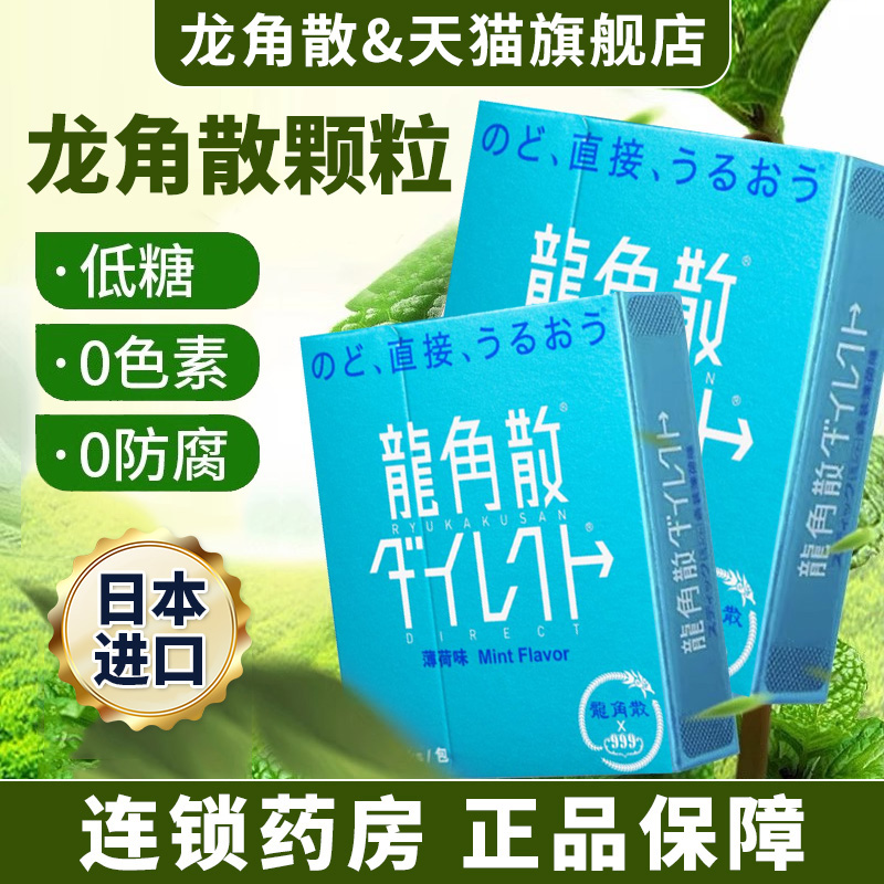 龙角散粉末颗粒免水润喉糖