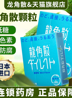 龙角散粉末颗粒免水润糖护龙角喉撒嗓 日本进口官方旗舰店QX