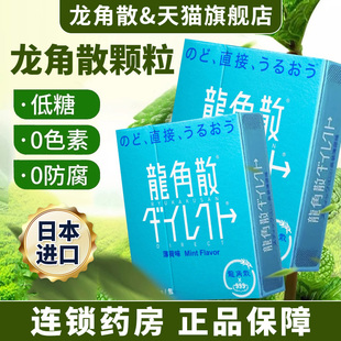 龙角散粉末颗粒免水润糖护龙角喉撒嗓 日本进口官方旗舰店QX