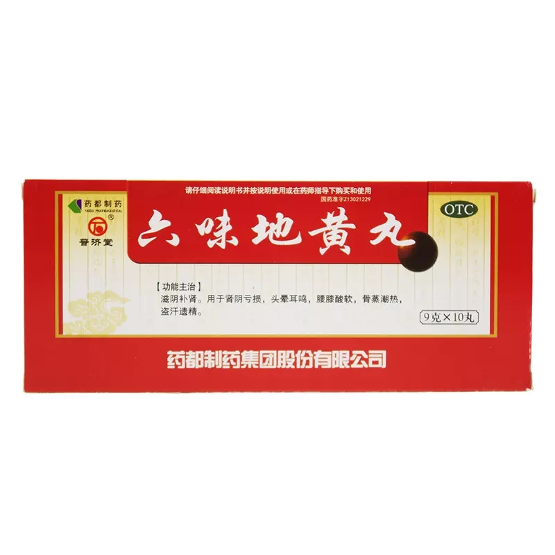 【普济堂】六味地黄丸9g*10丸/盒