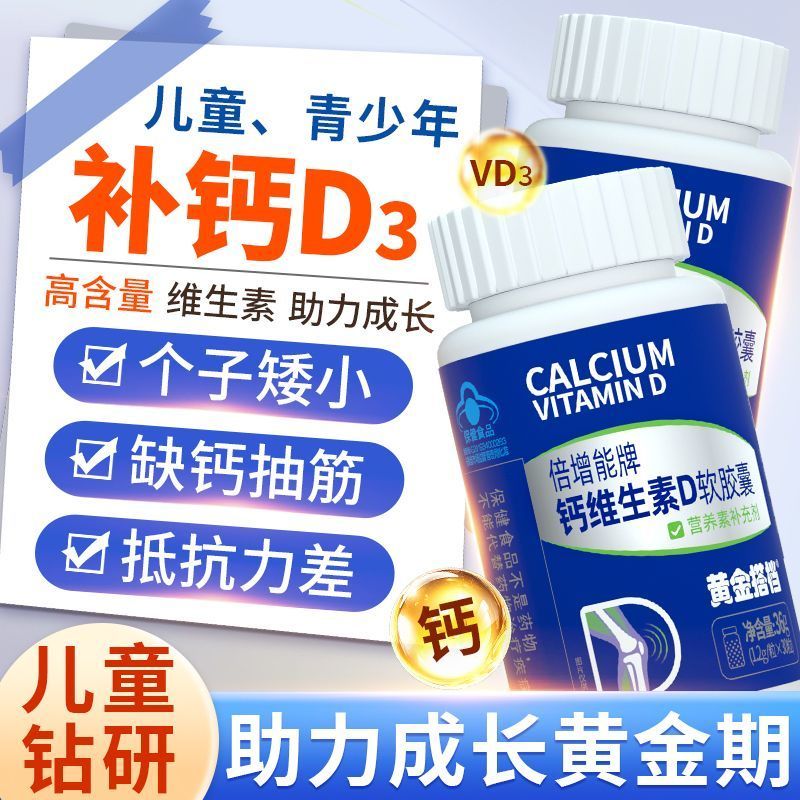黄金搭档钙维生素D软胶囊30粒液体钙D3成人补钙孕妇儿童中老年HZ3