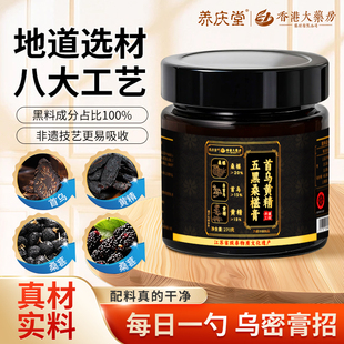 养庆堂香港大药房首乌黄精五黑桑椹膏270g甄选食材品质好膏正HZ2