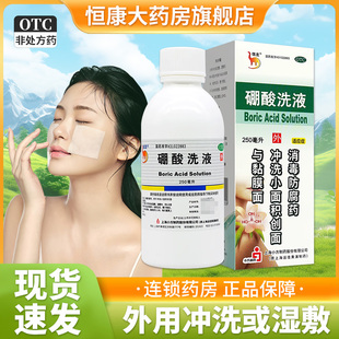 信龙硼酸洗液250ml医用小面积创面消毒湿敷疹皮生理盐水冲洗炎QXC