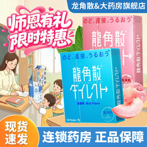 龙角散颗粒润日本进口龙角散粉末喉嗓糖旗舰店正品QA