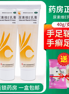 上海信龙 尿素维E乳膏40g 皲裂膏手足皮肤开裂护手霜软膏 QA