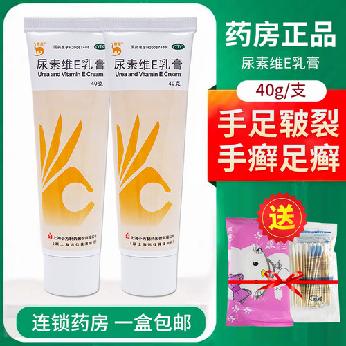 【信龙】尿素维E乳膏1%15%15%*20g*1支/盒皲裂手足皲裂护肤