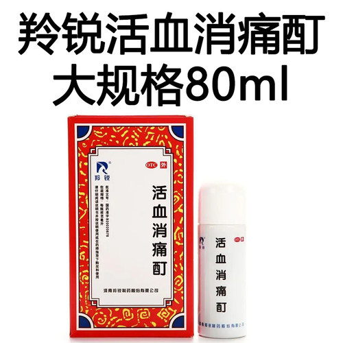 羚锐 活血消痛酊 80ml*1瓶/盒 活血化瘀 骨性关节炎 舒筋止痛 QC