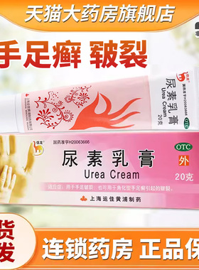 信龙 尿素乳膏20g成人手足皲裂足癣手癣正品QA