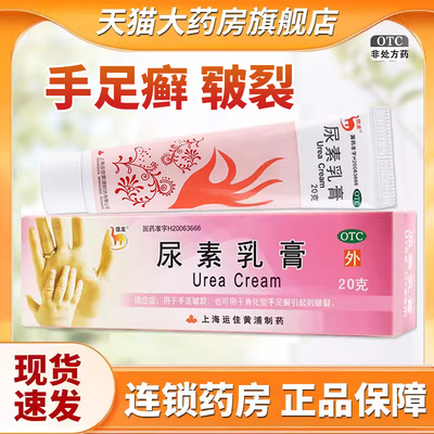 【信龙】尿素乳膏10g1g*20g*1支/盒