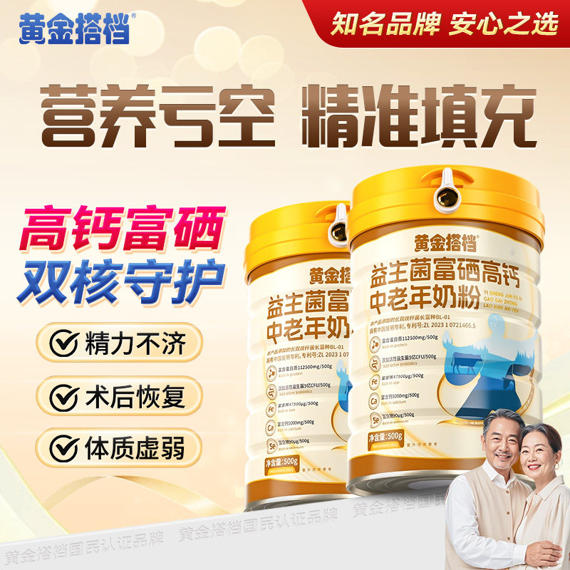 黄金搭档益生菌富硒高钙中老年奶粉500g罐装营养守护HZ2,保健食品/膳食营养补充食品,乳清蛋白,淘宝优惠券,粉丝福利购,淘宝优惠卷