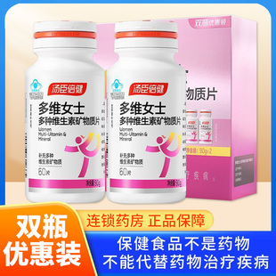 汤臣倍健多维女士多种维生素矿物质片60片*2优惠装QC