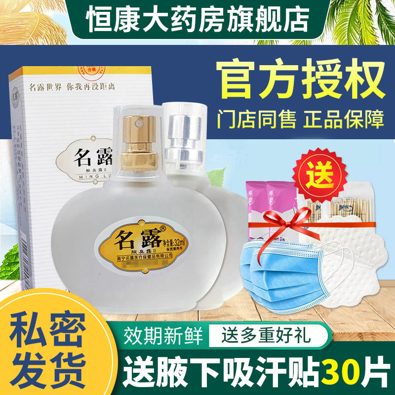 名露 旗舰店正品去腋狐露老款臭明露 止汗喷雾剂除味1金1银一号qx