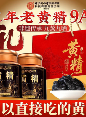 北京同仁堂黄精156ghzz