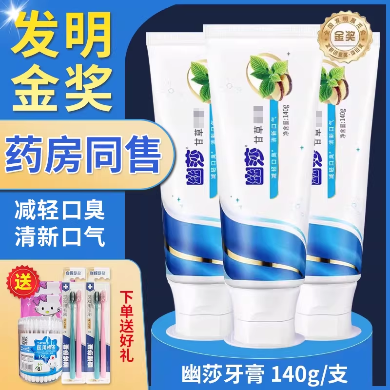幽螺莎星甘草牙儿童成人减轻口臭口腔异味幽罗沙星官方旗舰店膏QX