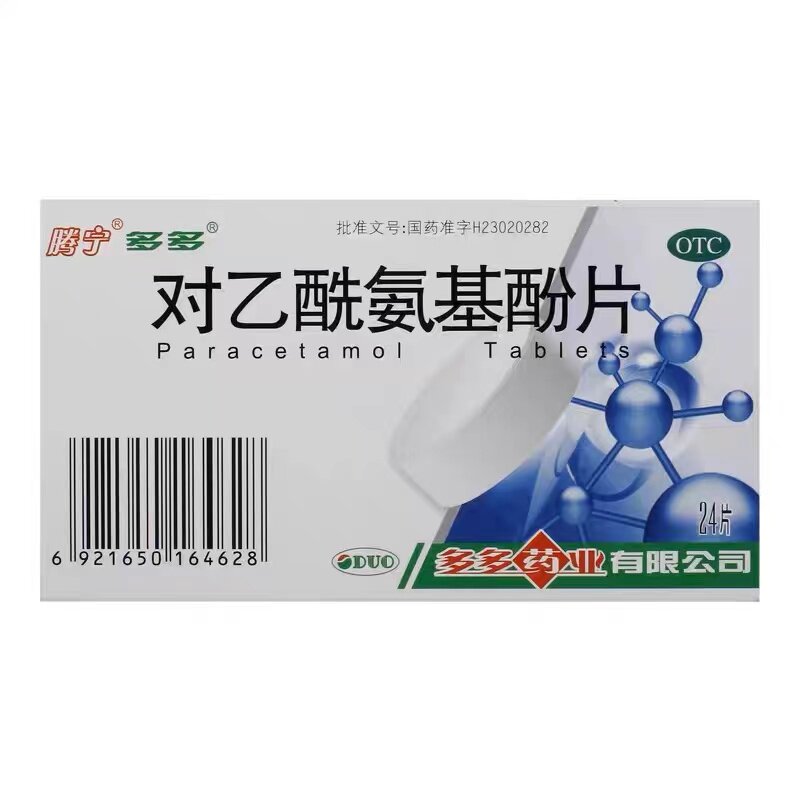腾宁对乙酰氨基酚片0.3g*24片/盒偏头痛痛经牙痛关节痛感冒QXA