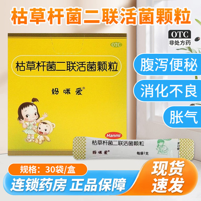 【妈咪爱】枯草杆菌二联活菌颗粒10袋/盒