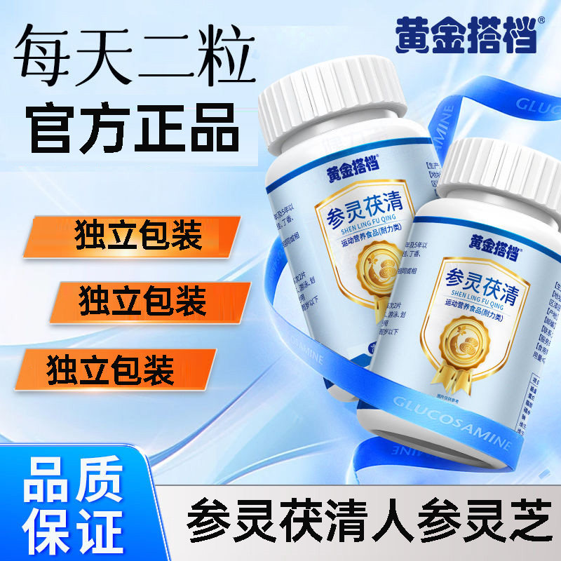 黄金搭档参灵茯清30g人参灵芝葛根草本配方运动营养食品耐力HZ1