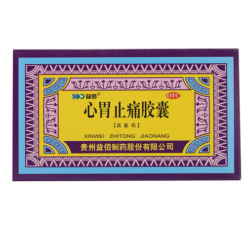 [益佰]心胃止痛胶囊0.25g*48粒/盒