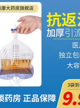 【低价处理】医用一次性 集接尿袋防逆流 引流袋老人用2000mlQX