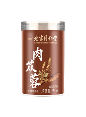 北京同仁堂肉苁蓉124gHZ