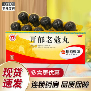 世一堂开郁老蔻丸10丸/盒 呕吐泄泻肝郁气滞脾胃虚寒祛寒化湿QC