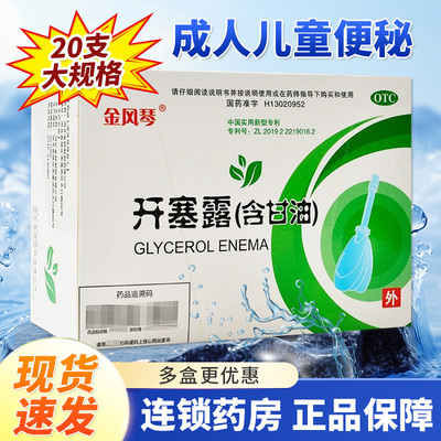 【金钟】开塞露52.8%~58.3%*20ml*1支/袋