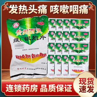 贵州百灵维c银翘片正品官方旗舰店袋装vc银翘片咳嗽喉痛感冒药QXA
