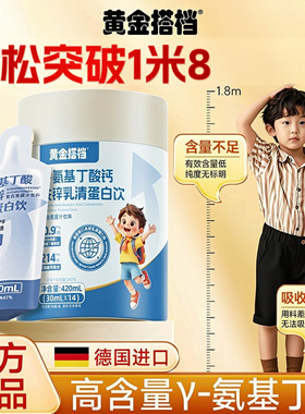 黄金搭档γ-氨基丁酸钙铁锌乳清蛋白饮420ml赖氨酸青少年补钙HZ2