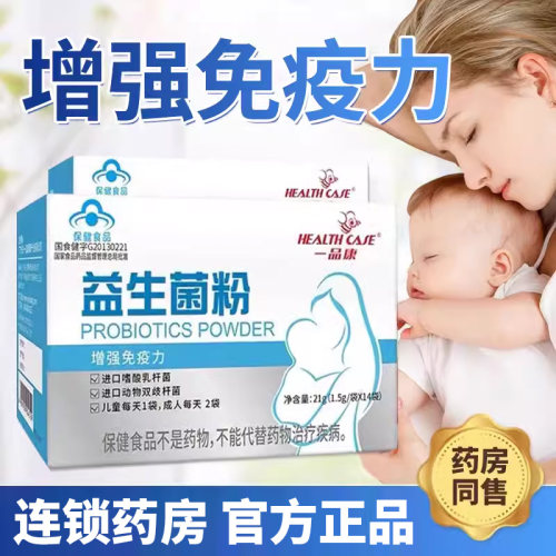 益生菌冻干粉全家适用增强免疫