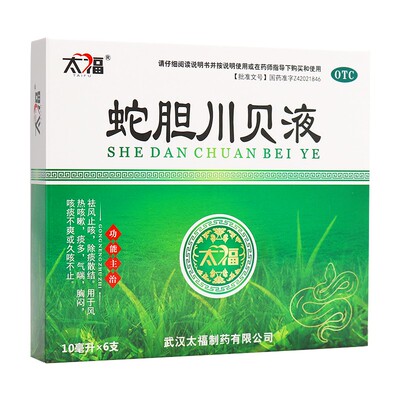 太福 蛇胆川贝液 10ml*6支 用于风热咳嗽 痰多气喘 久咳不止QA