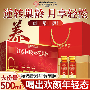 红参阿胶无花果饮500ml正品 种子循环黄体酮养雌原浆HZWH