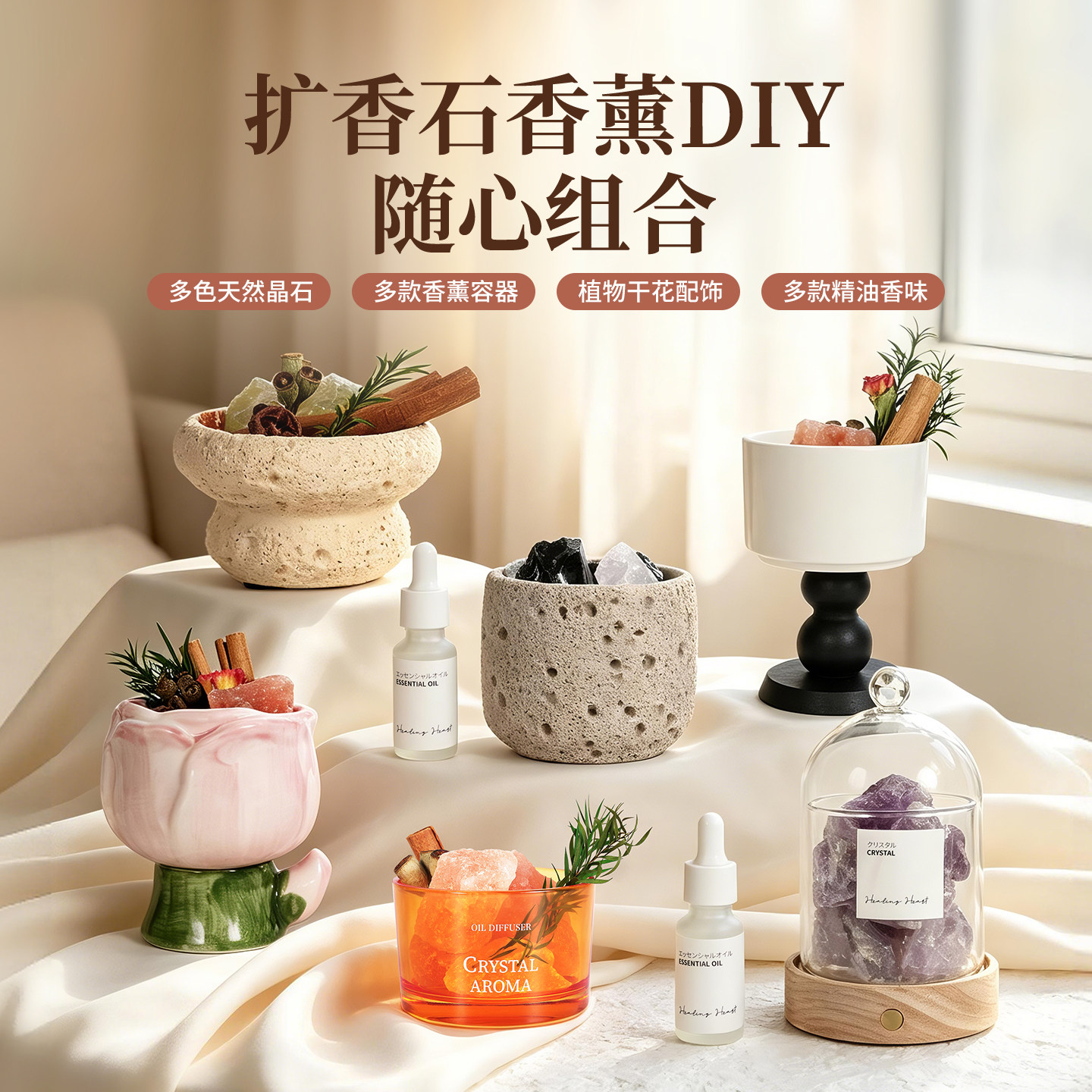 扩香石香薰精油DIY香薰杯容器天然水晶石原石水泥杯干花家用摆件
