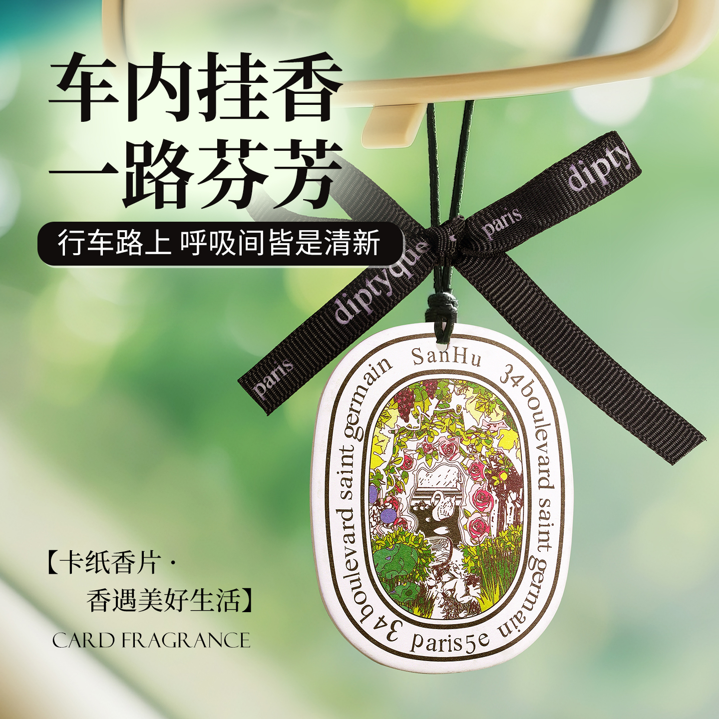 【胖东来爆品】汽车用高级纸香片