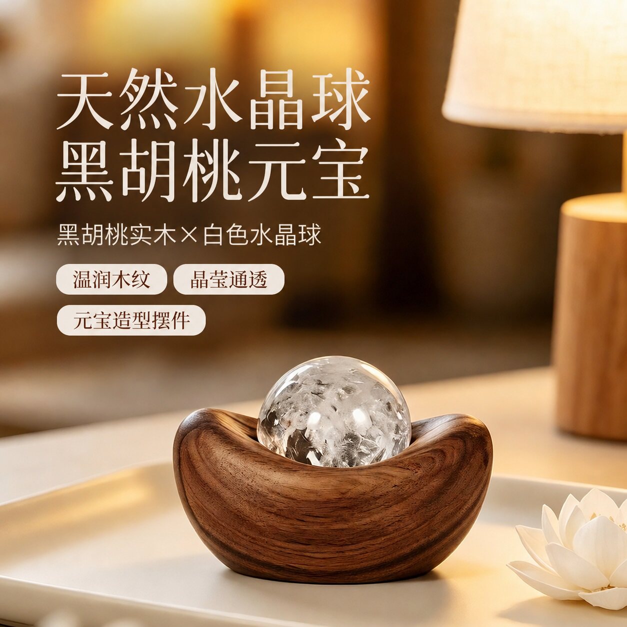 【有球必应天然水晶球】元宝摆件图片