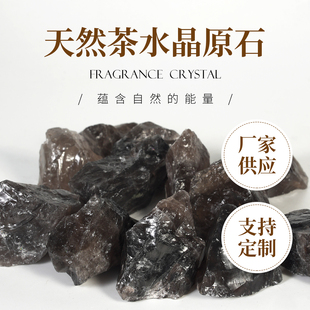 茶水晶天然扩香石原石优质水晶石原矿宝石矿物碎石摆件容器香薰石