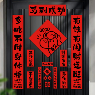 对联春联2026年新款马年创意春节福字新年门贴带背胶过年门联挥春