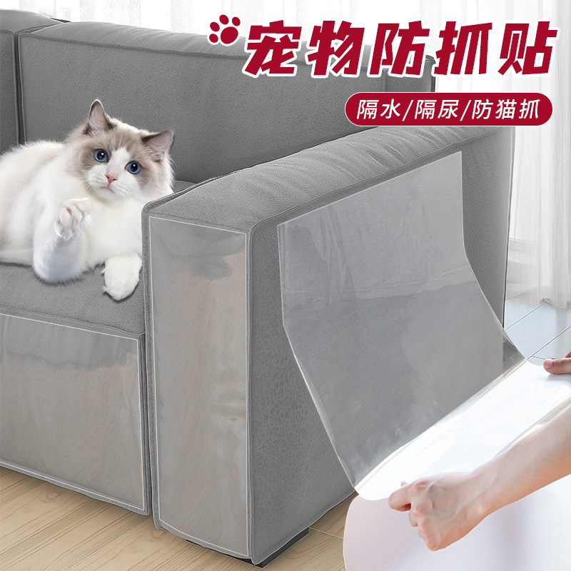 防猫抓墙贴沙发专用透明保护膜床罩墙纸防宠物防狗护墙贴防脏自粘,家居饰品,软装墙贴,淘宝优惠券,粉丝福利购,淘宝优惠卷