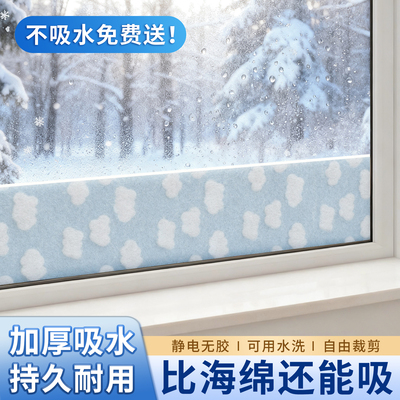 窗户吸水贴冬季冷凝水