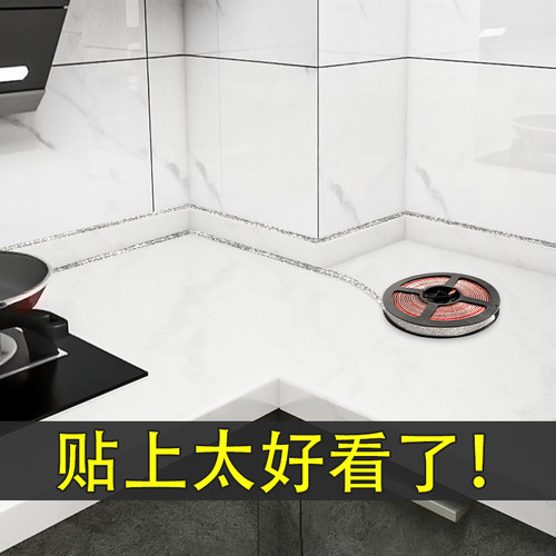 美缝贴灶台装饰线自粘边防水