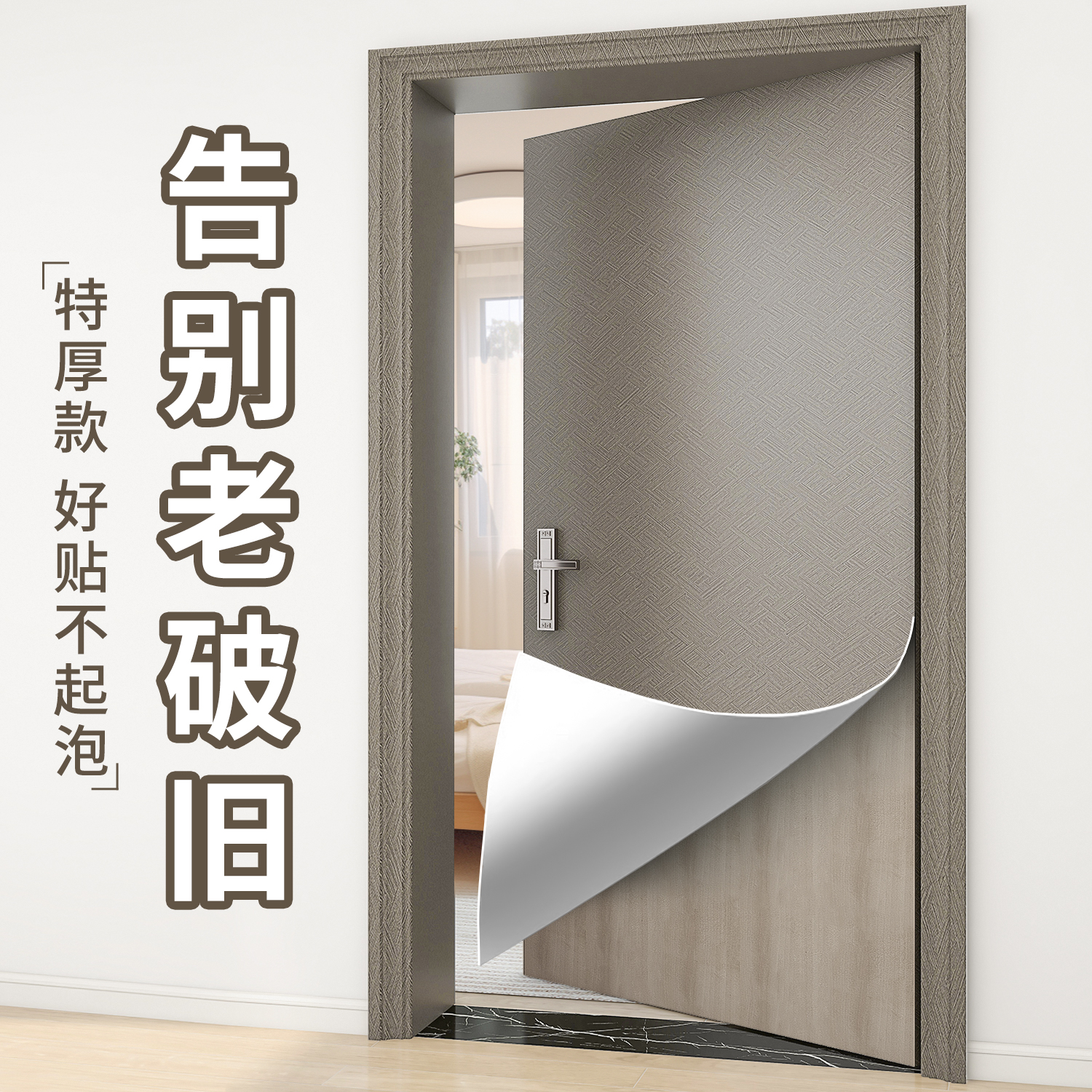 门贴纸高级感木门改造翻新改色贴膜旧门贴壁纸全包卧室门木纹贴纸