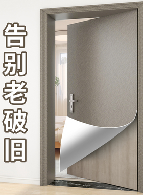 门贴纸高级感木门改造翻新改色贴膜旧门贴壁纸全包卧室门木纹贴纸