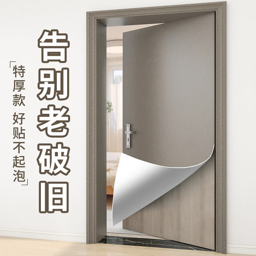 门贴纸高级感木门改造翻新改色