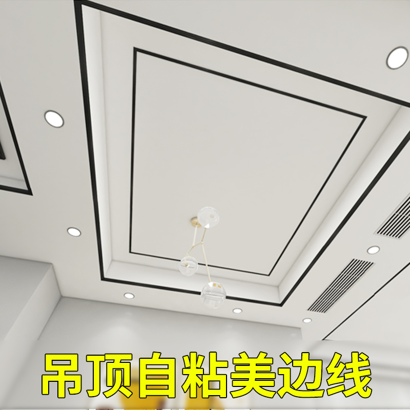 吊顶装饰天花板边框条美缝线条防霉防水美缝贴自粘贴纸创意墙顶部|ruв категории Домашний быт, наклейки, стены наклейки - от Buy2taobao.com для оказания профессиональной услуги покупки агента Taobao