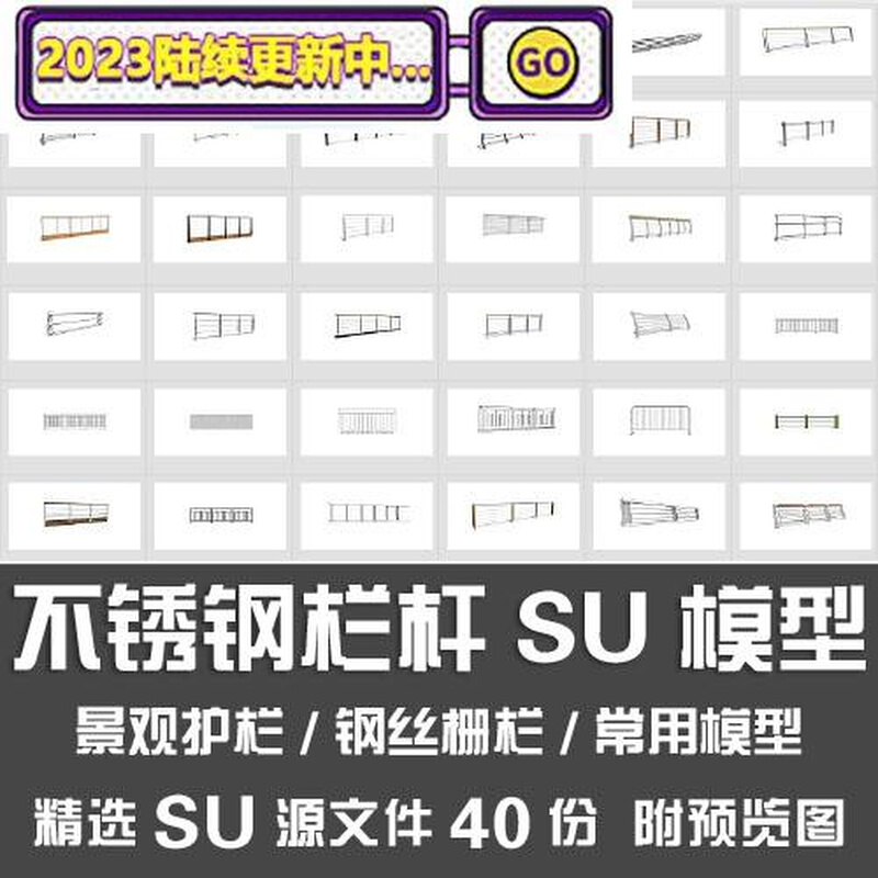 不锈钢栏杆SU模型户外景观阳台护栏铝合金栅栏建筑围栏扶手SU模型