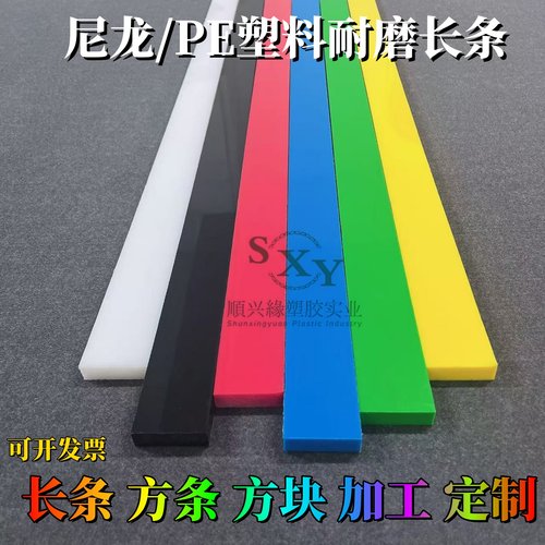 白色尼龙条蓝色塑料长条黑色PE方板绿红黄耐磨板3-200mm加工定制