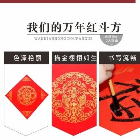 春联纸斗方34对联纸万年红宣纸*红纸34cm龙凤呈祥福字