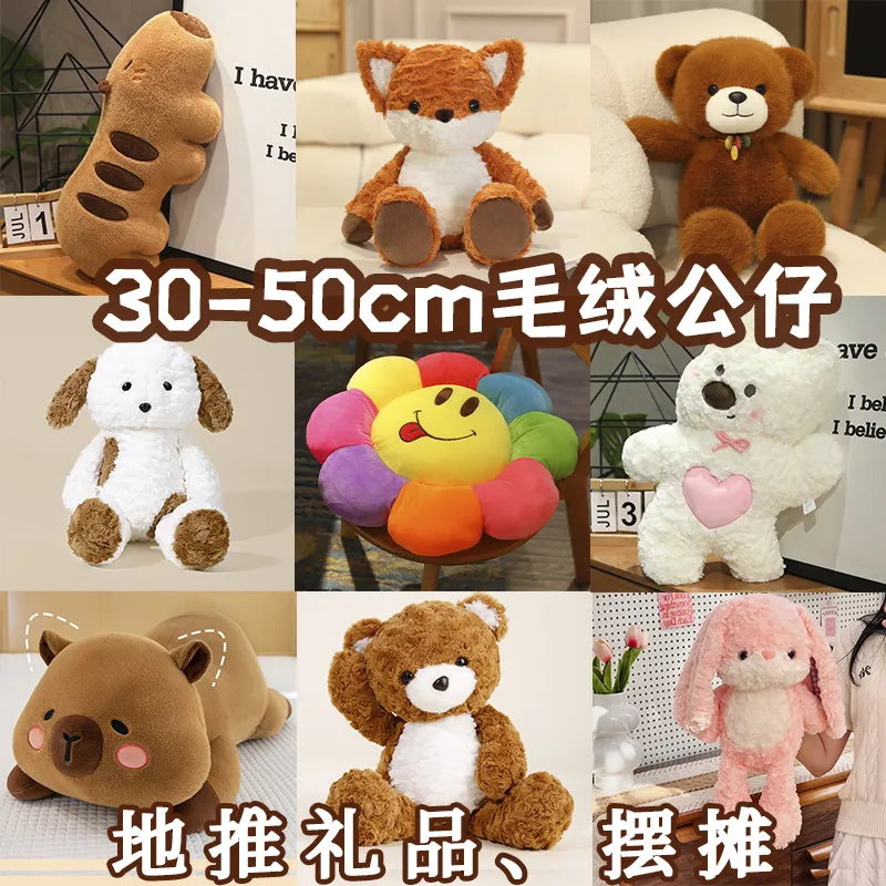 30-50cm毛绒玩具娃娃机娃娃创意流量款玩偶公仔地推活动礼品摆摊