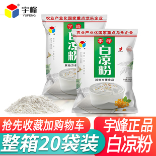 仙草粉果冻粉透明冰粉奶茶专用食用家用自制正宗 宇峰白凉粉500g