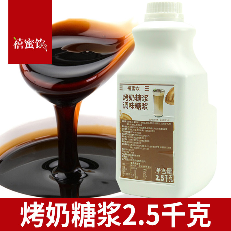 2.5kg奶汁调味商用焦糖