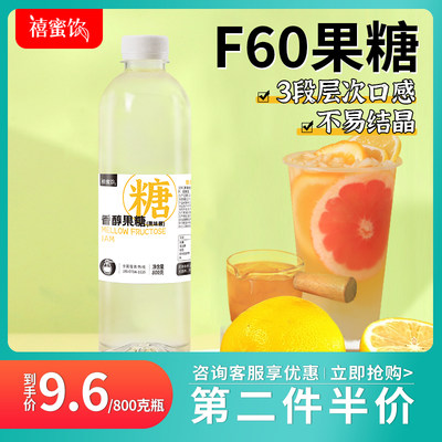 禧蜜饮果糖奶茶专用瓶装800g浓缩